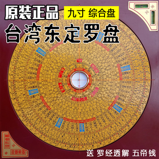 正品 三合綜合盤八卦高精度純銅電本 東定羅盤9英寸羅經(jīng)儀三元 臺灣