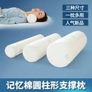 记忆棉圆枕护颈椎保健修复枕零压力单人长条枕颈枕圆柱形枕头枕芯