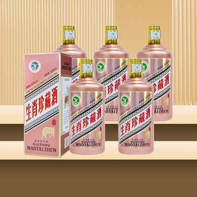 牛年生肖53度500ml*6瓶整箱白酒