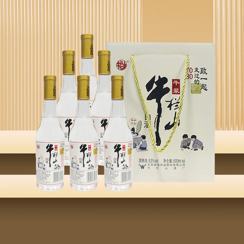 牛栏山白酒整箱一起走过的二锅头