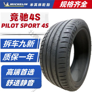 米其林轮胎PS4S竞驰245/255/265/275/295/305/30 35 40R19 20 21
