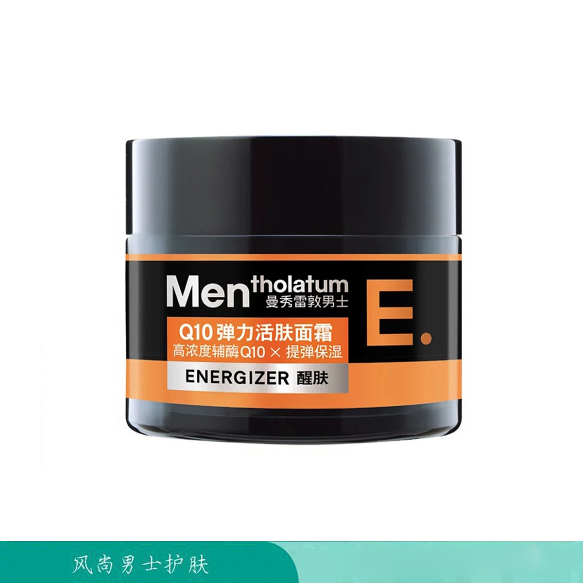 曼秀雷敦男士Q10弹力活肤面霜滋润补水保湿润肤乳抗皱紧致舒缓50g