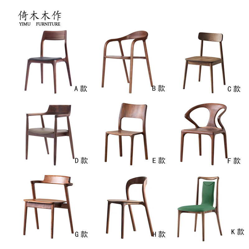 北美黑胡桃木餐椅家用简约休闲办公写字靠背半扶手书椅原木榫卯
