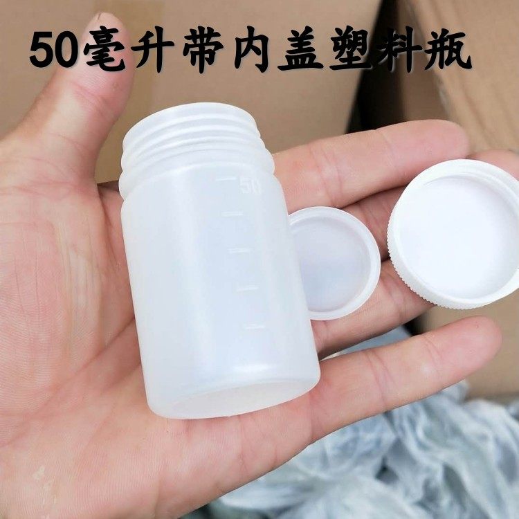 50毫升塑料瓶带内盖水剂瓶50/60ml大口带刻度粉末固体样品试剂瓶,家庭/个人清洁工具,喷瓶/面霜分装瓶,淘宝优惠券,粉丝福利购,淘宝优惠卷