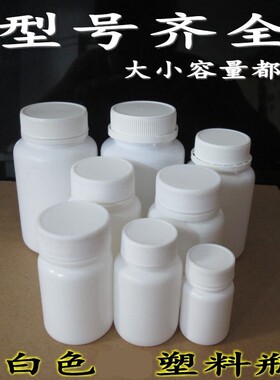 白色固体瓶胶囊瓶塑料瓶样品分装瓶80毫升100毫升带盖密封瓶包邮