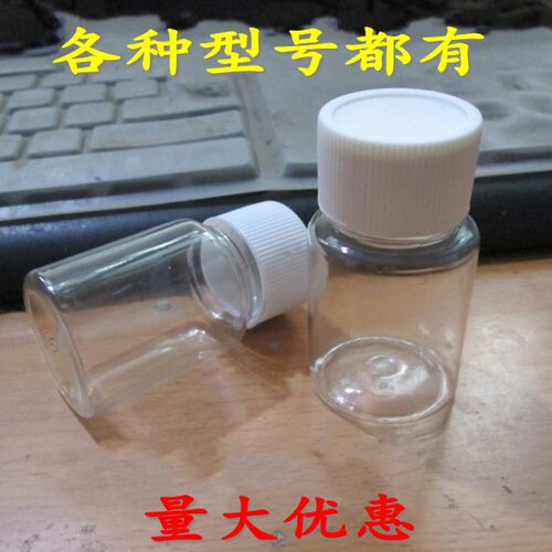 透明塑料瓶pet分装瓶小瓶
