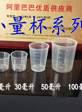 50量杯100毫升塑料杯家用铝箔食品级2030小杯子pp塑料带刻度包邮