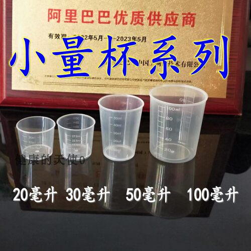 容器50ml量杯pp刻度小杯子