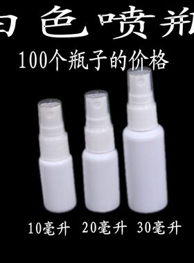 50毫升细雾白色喷雾瓶液体