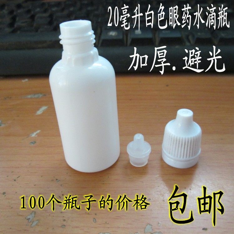 5101520毫升眼药水瓶白色眼药避光塑料瓶液体分装瓶滴瓶精油包邮,家庭/个人清洁工具,喷瓶/面霜分装瓶,淘宝优惠券,粉丝福利购,淘宝优惠卷