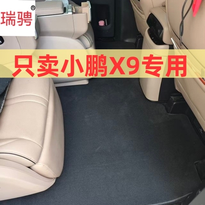 小鹏X9专用零缝隙全覆盖原厂地毯