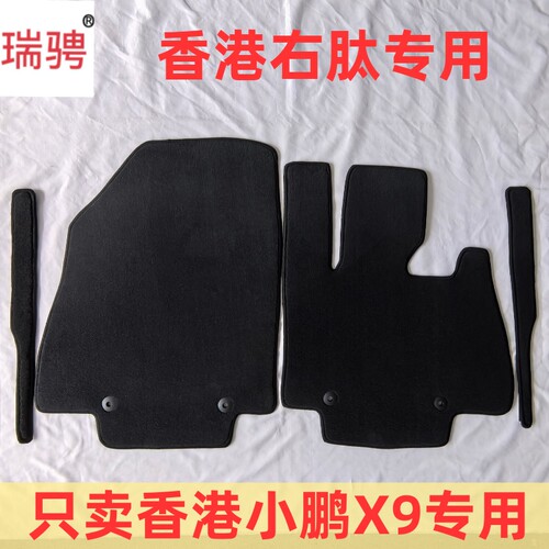 香港版海外右舵右肽XPENG小鹏X9盖轨道全覆盖零缝隙原厂地毯脚垫