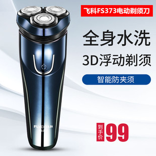 飞科剃须刀FS373全身水洗电动剃须刀男刮胡刀智能显示充电胡须刀