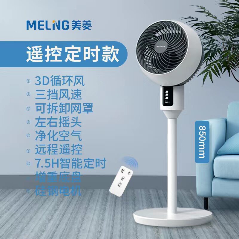 空气循环扇落地扇静音大风量