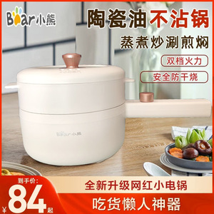 小熊电煮锅家用多功能蒸煮一体炒锅小型迷你火锅学生宿舍泡面电锅