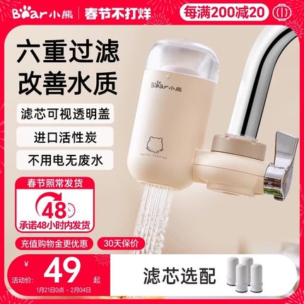 小熊水龙头净水器专用自来水净化过滤器厨房家用滤芯前置滤水器