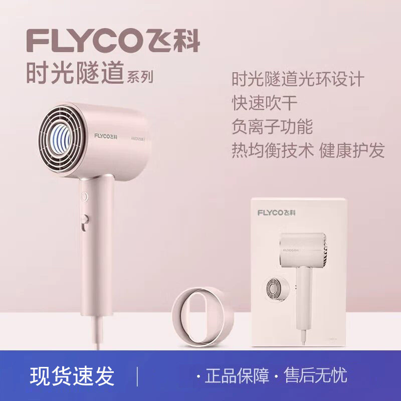 飞科负离子护发电吹风机大功率