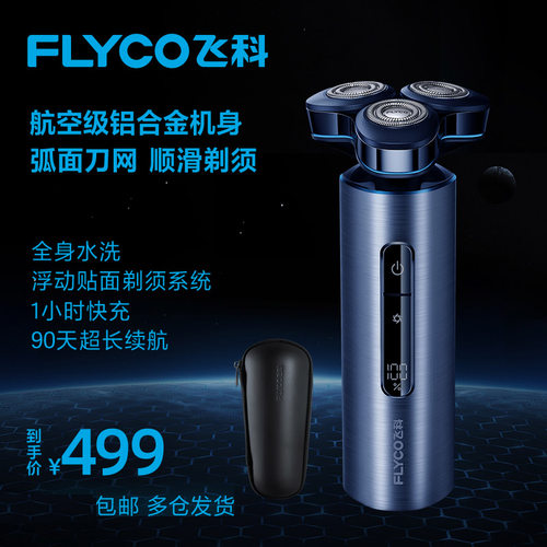 飞科FS988智能感应薄刃刀剃须刀