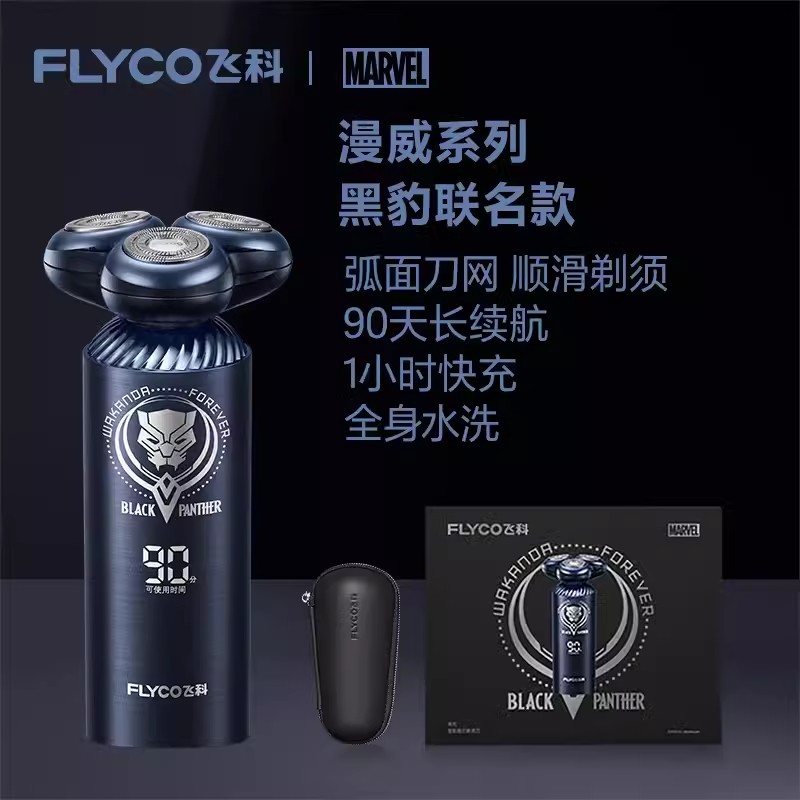 飞科智能感应刮胡刀电动剃须刀男士充电式胡须刀送男友父亲节礼物