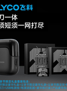 飞科FS685往复式电动剃须刀男士2025新款刮胡刀机父亲礼物送男生