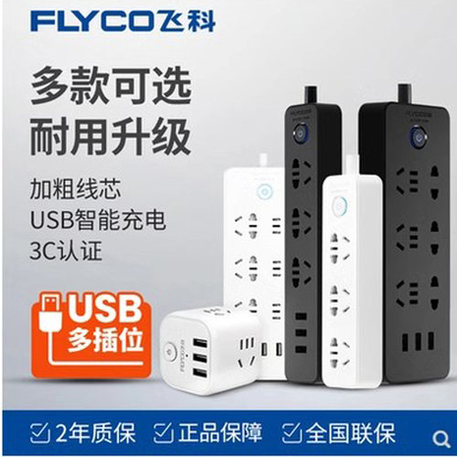 飞科插排USB插座面板多孔带线