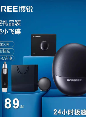 博锐P001剃须刀男士电动刮胡刀便携式全身水洗送男友爸爸礼物须刨