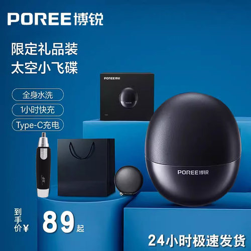 博锐P001剃须刀男士电动刮胡刀