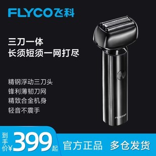 飞科F005往复式电动剃须刀男士2025新款金属刮胡刀剃胡子刀胡须刀