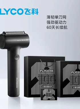 飞科剃须刀男士往复式刮胡刀剃须刀硬胡须刮胡刀FS683送礼父亲节