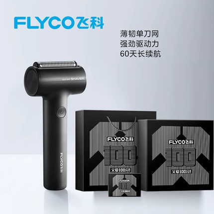 飞科剃须刀男士往复式刮胡刀剃须刀硬胡须刮胡刀FS683送礼父亲节