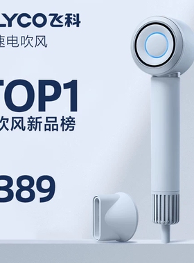 飞科FH6371高速吹风机家用负离子护发电吹风筒小型学生礼物