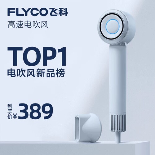 飞科迷你便携式可折叠电吹风机
