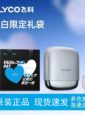 飞科F8剃须刀往复式智能剃须刀