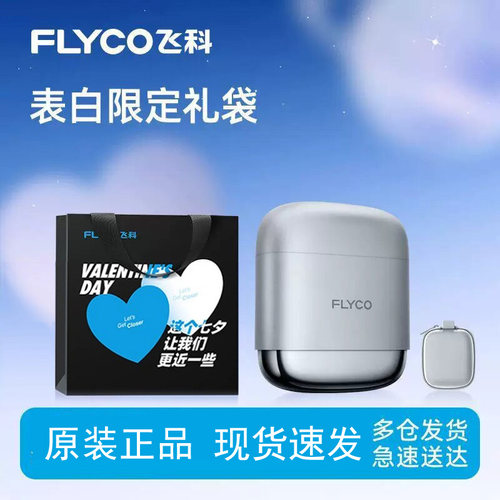 飞科F8剃须刀往复式智能剃须刀