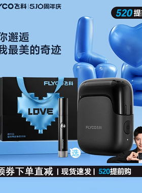 飞科FS685电动剃须刀新款抢购