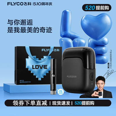 飞科FS685电动剃须刀新款抢购