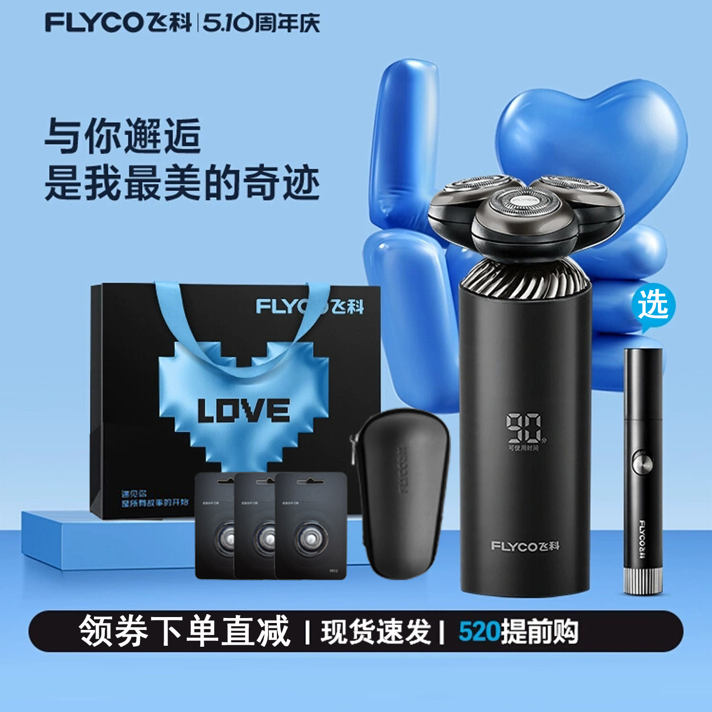 飞科剃须刀立式水洗FS968智能机图片
