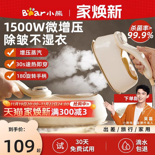 小熊挂烫机新款家用熨烫机熨斗
