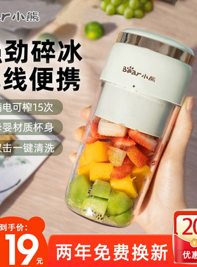 小熊便携式榨汁机家用水果小型充电现在小熊充电式果汁机可碎冰机