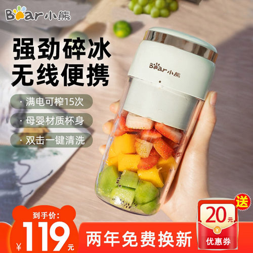 小熊便携式家用水果充电榨汁机