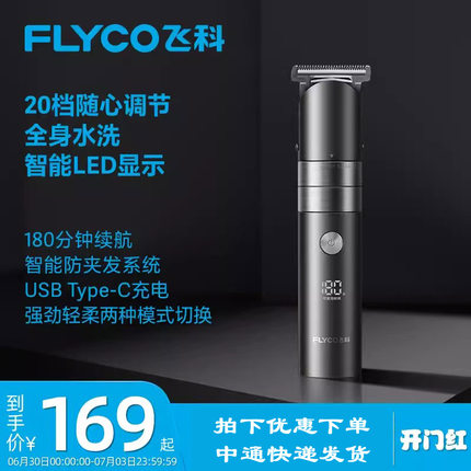 飞科FC5826理发器电推剪充电动式成人剪头发家用剃头推子自剪光头