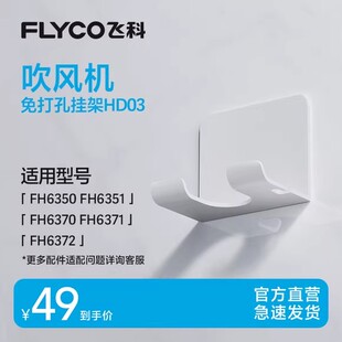 飞科吹风机支架原厂支架适配FH6371/FH6370等型号