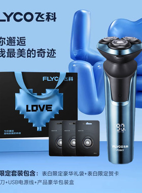 飞科电动剃须刀男士全身水洗智能显示充电式正品浮动刮胡刀FS903