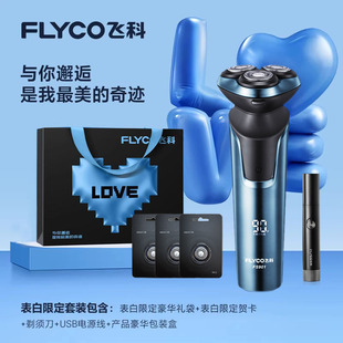 飞科电动剃须刀男士全身水洗智能显示充电式正品浮动刮胡刀FS903