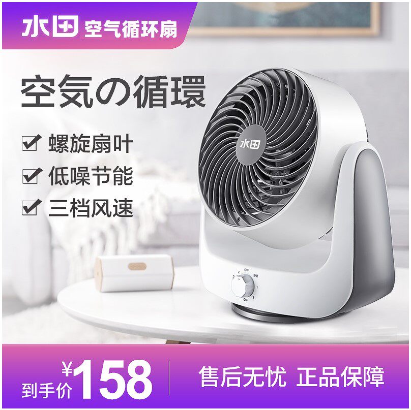 水田空气循环扇家用涡轮对流台式电风扇循环家居静音落地小风扇