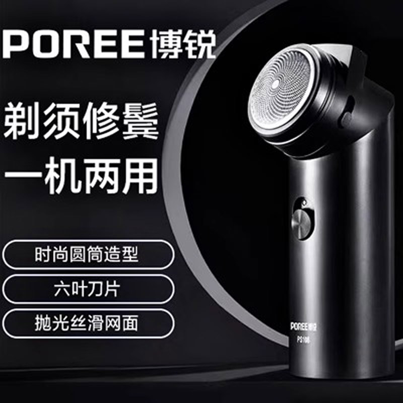 博锐剃须刀电动男士刮胡刀全身水洗全新正品剃胡刀剃胡须刀
