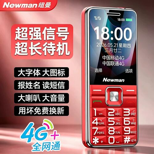 纽曼L518S老年机老人机大字大声