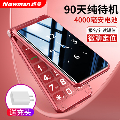 【官方旗舰店】纽曼A90翻盖手机老年机正品4000毫安超长待机老人机大屏大字大声电信4G全网通按键非智能手机