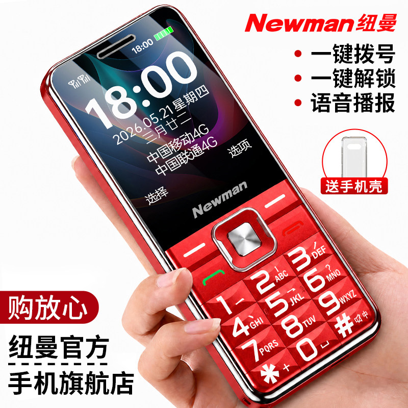 【官方旗舰】纽曼4G全网通老年机图片