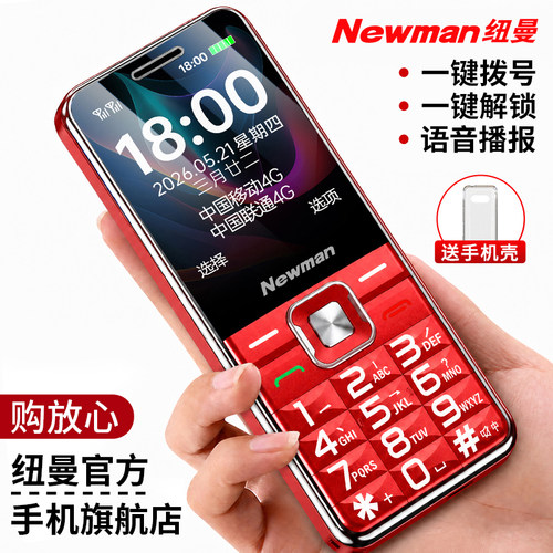 【官方旗舰】纽曼4G全网通老年机